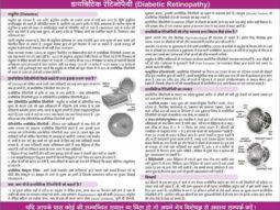 Diabetic Retinopathy