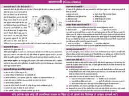 Glaucoma